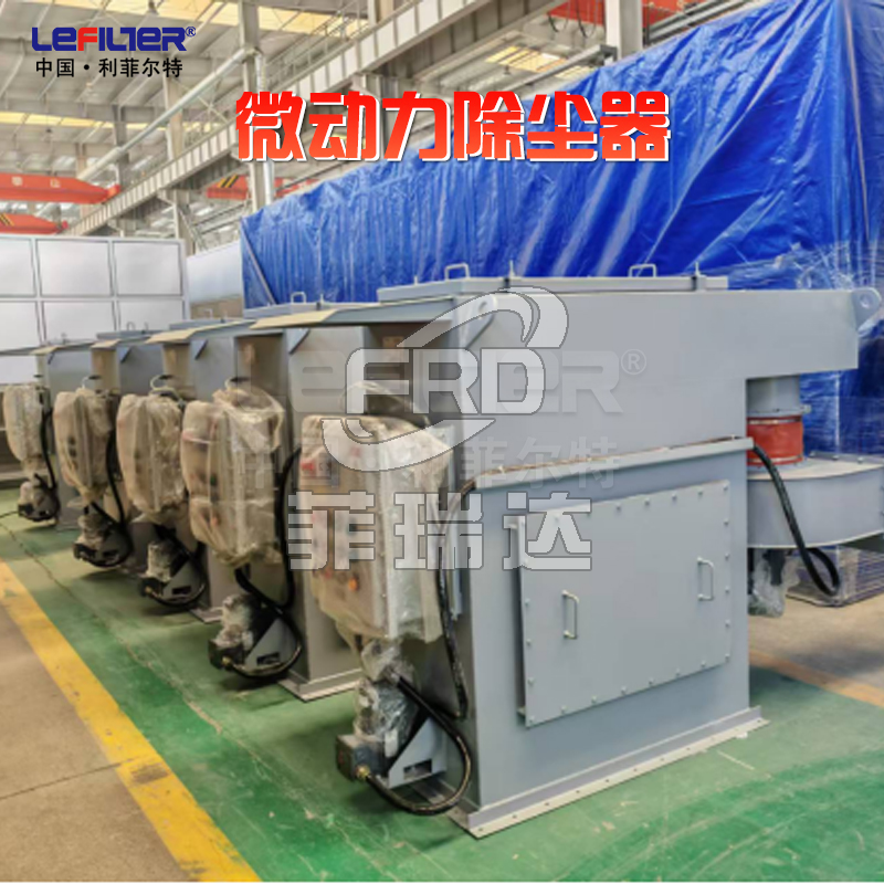 微動力除塵器和普通除塵器有什么區別
